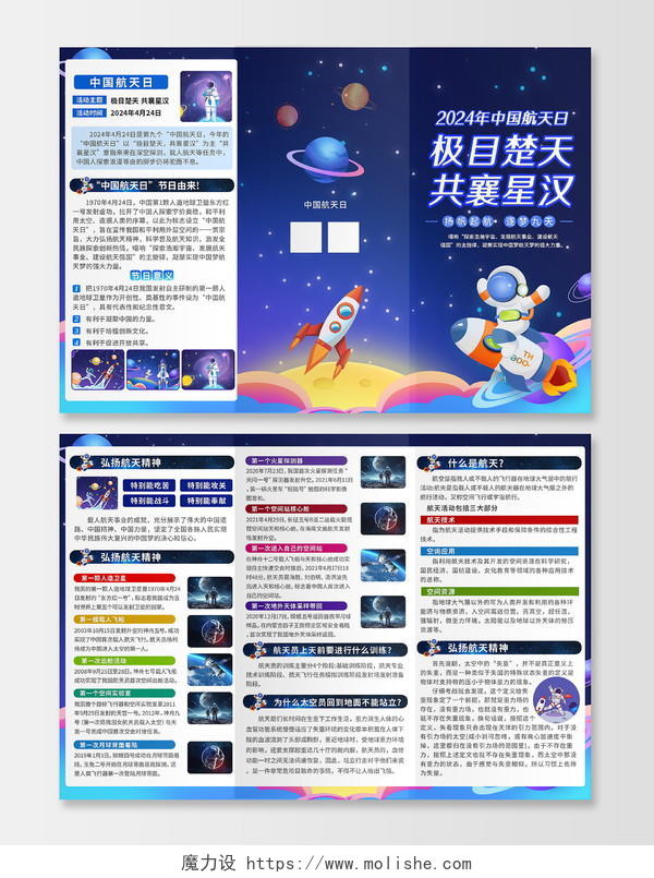 蓝色简约卡通2024年中国航天日科普宣传三折页设计